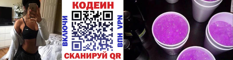 Кодеин Purple Drank  где можно купить наркотик  Покров 